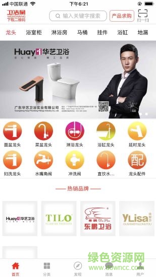 衛(wèi)潔網(wǎng) v6.1.8 最新版 1