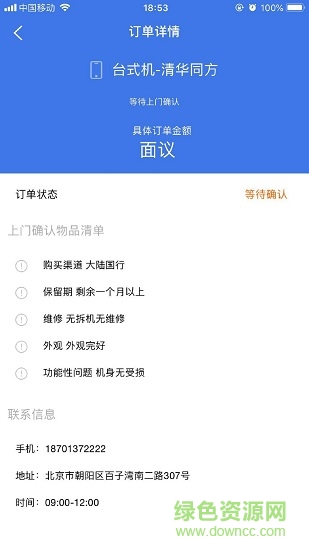 立即回收(手機回收) v0.0.1 安卓版 0