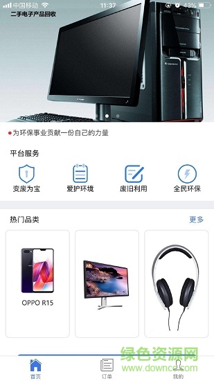 立即回收app下載