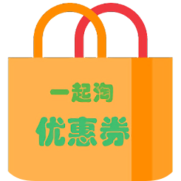 一起淘優(yōu)惠券