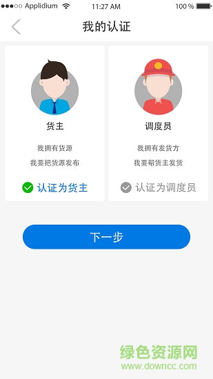 起航物流貨主端 v1.0.9 安卓版 1