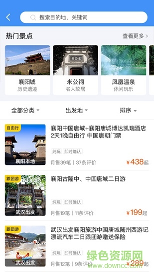襄陽旅游中心 v1.1.4 安卓版 0