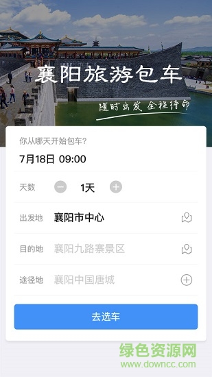 襄陽旅游中心app下載