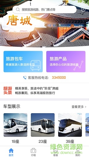襄陽旅游中心 v1.1.4 安卓版 4