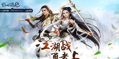 雪幻城緣都有什么版本?雪幻城緣修仙手游下載-雪幻城緣游戲版本大全