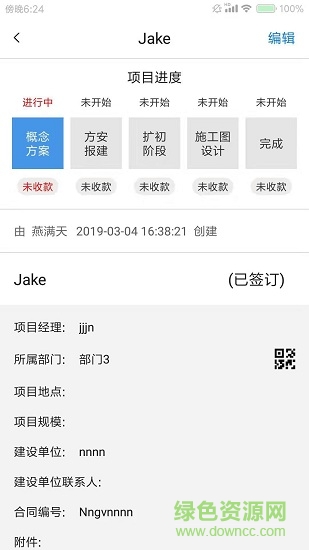 建管大師 v1.0.1 安卓版 0