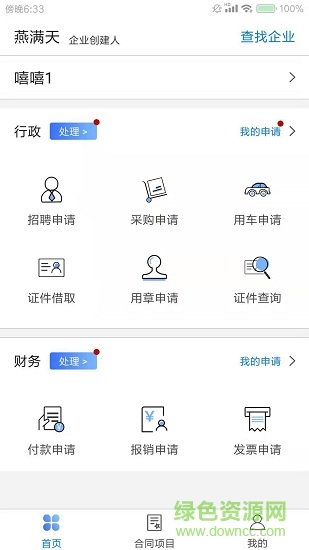 建管大師 建管大師app