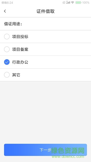 建管大師 v1.0.1 安卓版 3