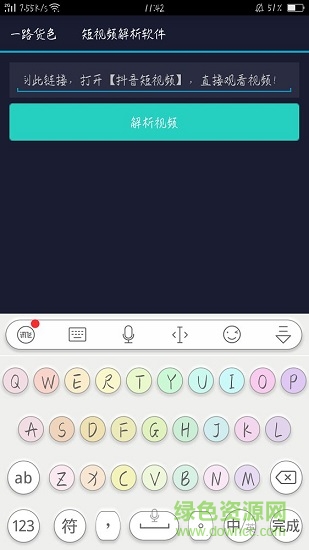 一路貨色(去水印) v1.0 安卓版 0