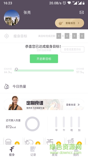 智享瘦 v1.0.3 安卓版 0