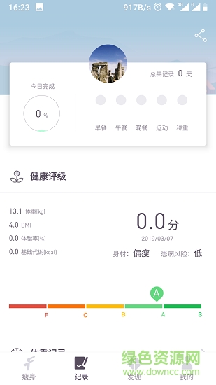 智享瘦 v1.0.3 安卓版 1
