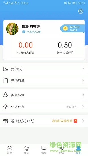 群商大掌柜 v1.2.3 安卓版 3