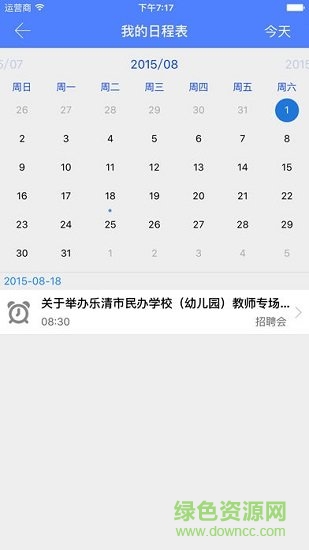 荊楚理工就業(yè) v4.1.3 安卓版 1