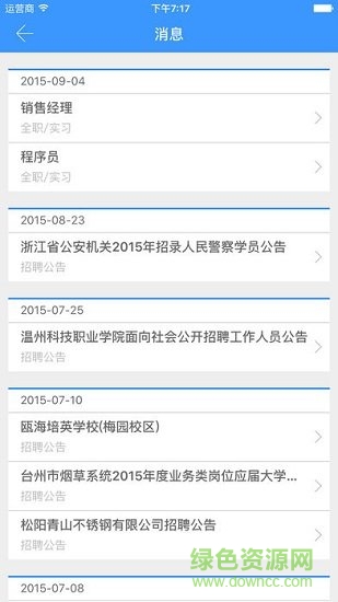 荊楚理工就業(yè)安卓版