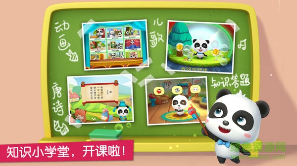 寶寶巴士樂園游戲 v9.41.15.00 安卓版 0