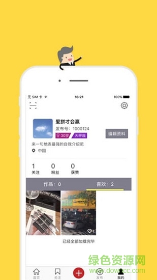 絕對發(fā)布短視頻 v1.2 安卓版 0