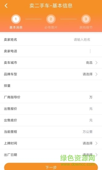 起迎車 v1.2 安卓版 1