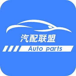 汽配聯(lián)盟軟件