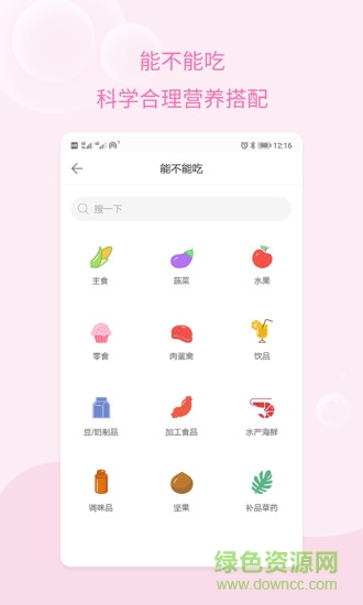 孕婦無(wú)憂app v1.2.2 安卓版 0