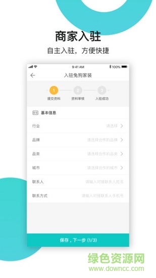 兔狗家装商家版app下载