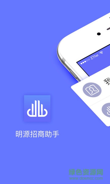 明源招商助手(云資管) v2.0.8 安卓版 0