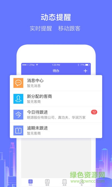 明源招商助手 明源招商助手app