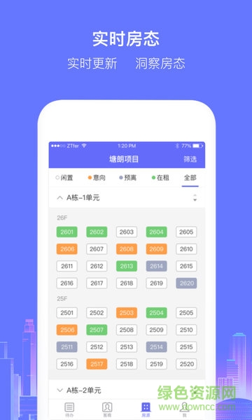 明源招商助手(云資管) v2.0.8 安卓版 3
