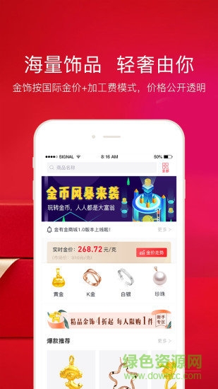 金有金商城 v1.0.0 安卓版 1