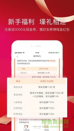 金有金商城 v1.0.0 安卓版 2