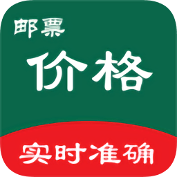 郵票價(jià)格