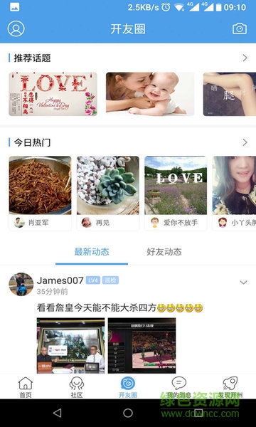 今日開州網(wǎng) v5.1.27 最新版 2