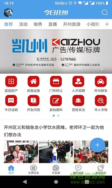 今日開州網(wǎng) v5.1.27 最新版 0