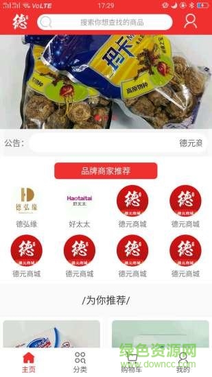 德元商城 v1.3 安卓版 2
