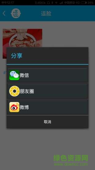 逗臉 v1.4 安卓版 2