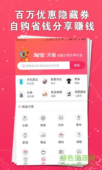淘我想要 v2.2.45 安卓版 0