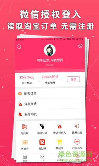 淘我想要 v2.2.45 安卓版 2