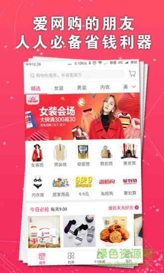 淘我想要 v2.2.45 安卓版 3