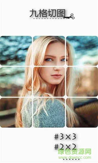 最美九宮格 v1.6 安卓版 0