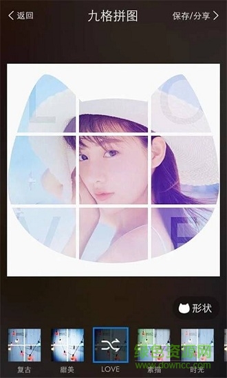 最美九宮格 v1.6 安卓版 3