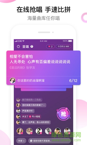 豆唱(搶麥唱歌app) v1.0.4 安卓版 0