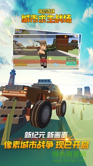 城市求生戰(zhàn)場 v1.0.0 安卓版 3