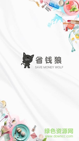 省錢狼 v2.0.9 安卓版 2
