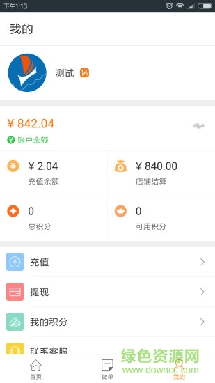 大洋優(yōu)購商家 v2.0.10 安卓版 3