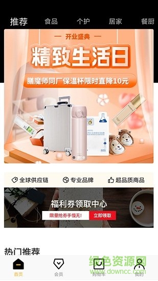 够货商城 v1.0.0 安卓版3