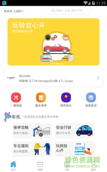 放心開 v1.0 安卓版 0