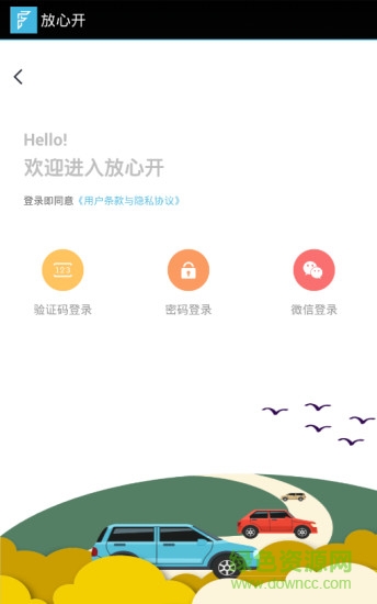 放心開 v1.0 安卓版 1