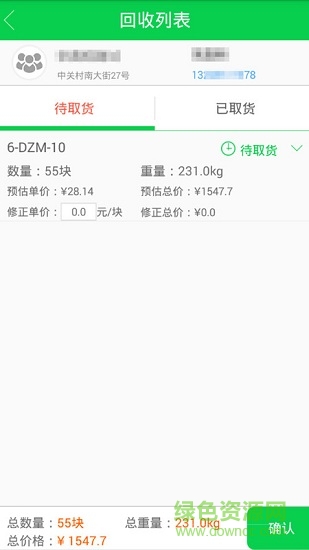 能源宝物流app 能源宝物流