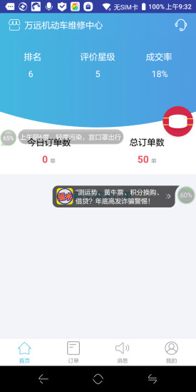 放心開商戶端 v1.0 安卓版 0