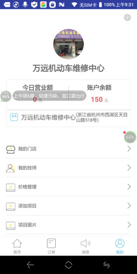 放心開商戶端 v1.0 安卓版 2