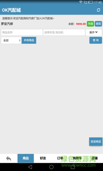 OK汽配城 v1.0.0 安卓版 0